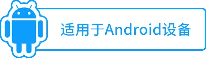 android 沙巴体育